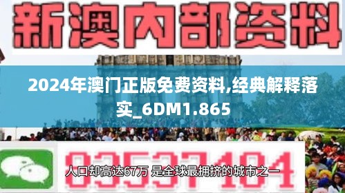 澳门和香港精准正版免费大全精选解析、解释与落实